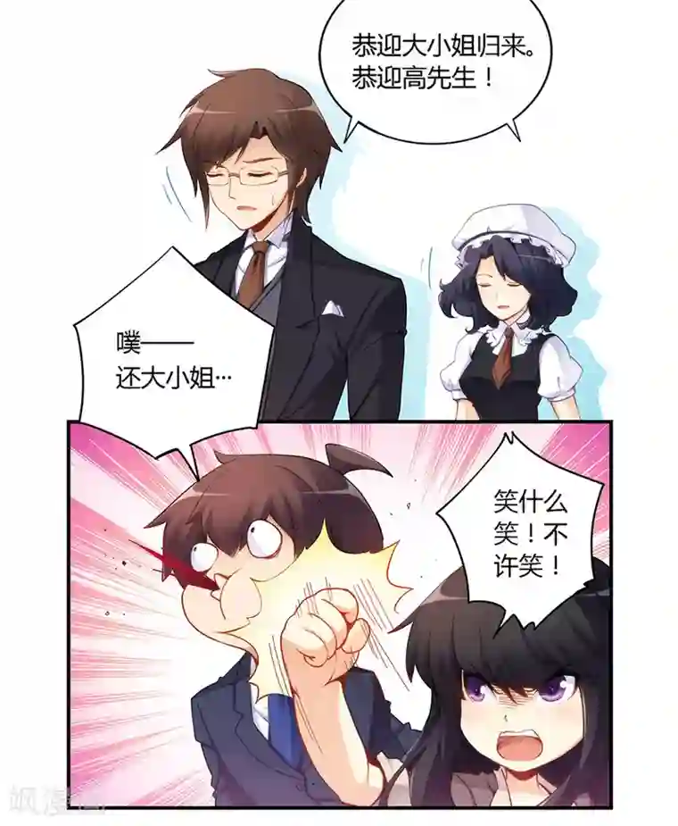 我是高富帅第47话
