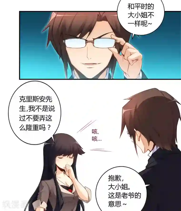 我是高富帅第47话