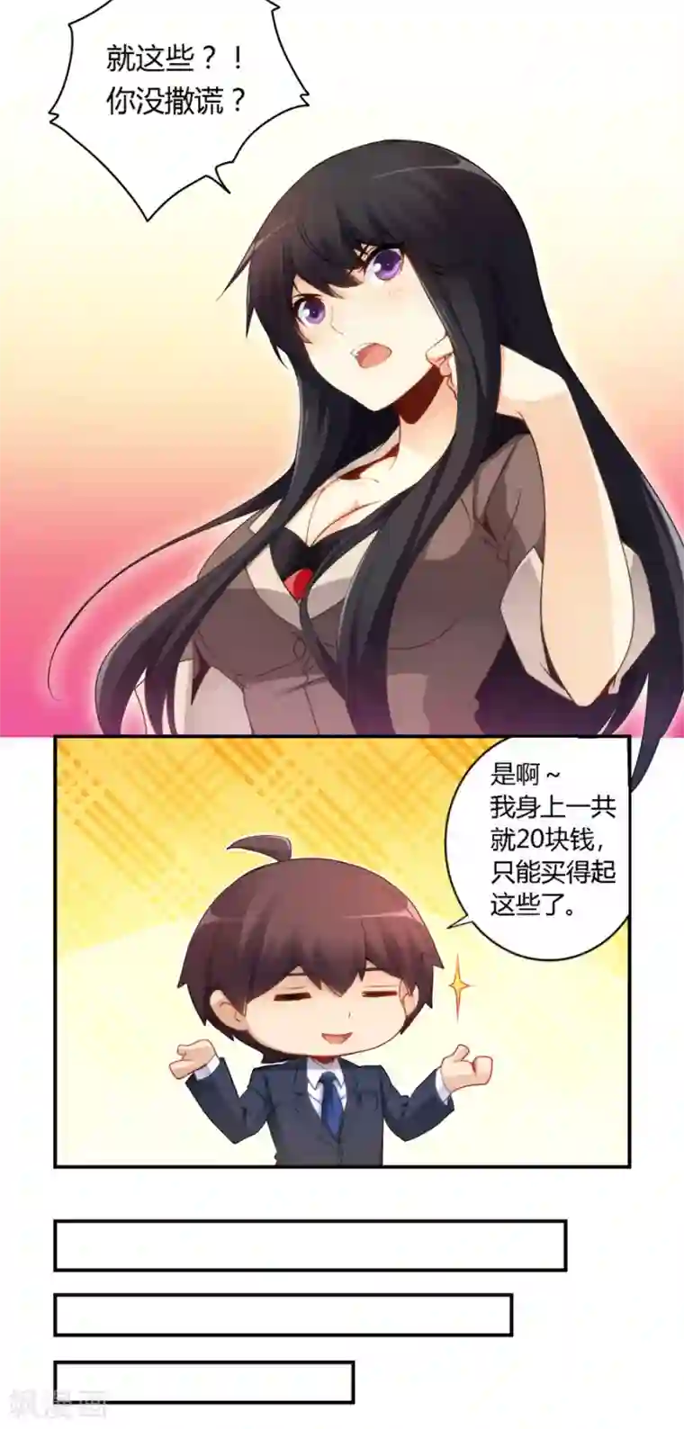 我是高富帅第48话