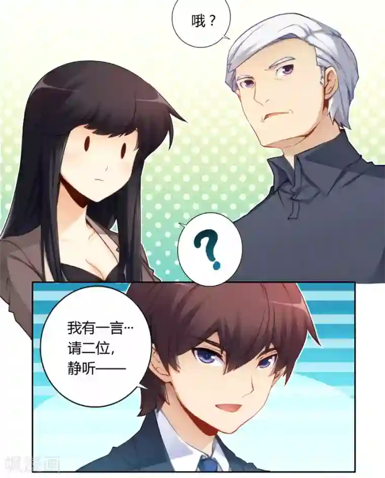 我是高富帅第48话