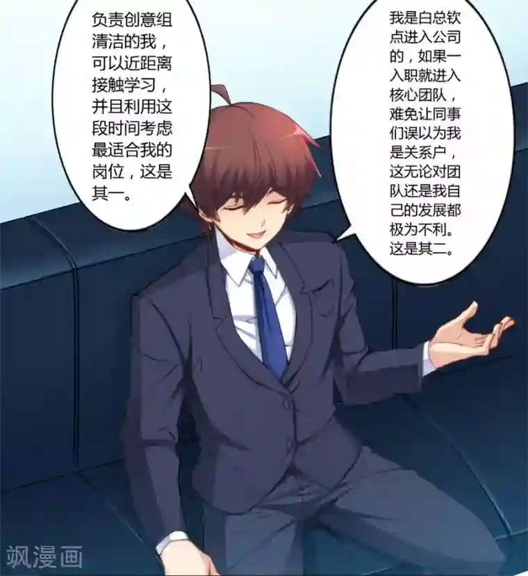 我是高富帅第48话