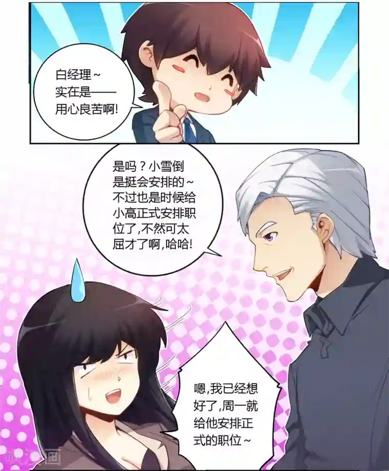 我是高富帅第48话