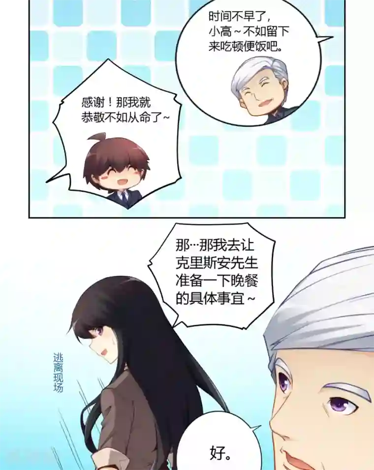 我是高富帅第48话