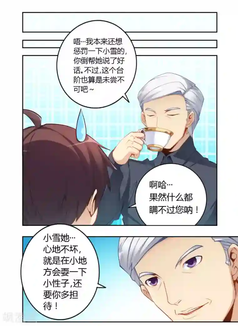 我是高富帅第48话