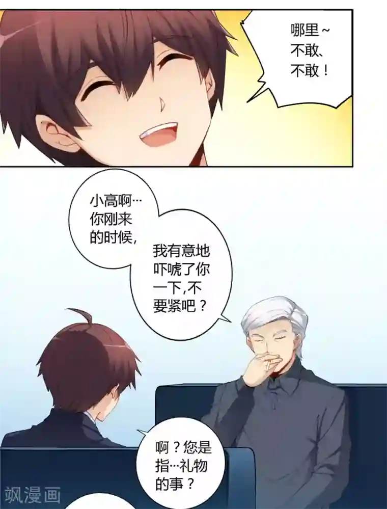 我是高富帅第48话