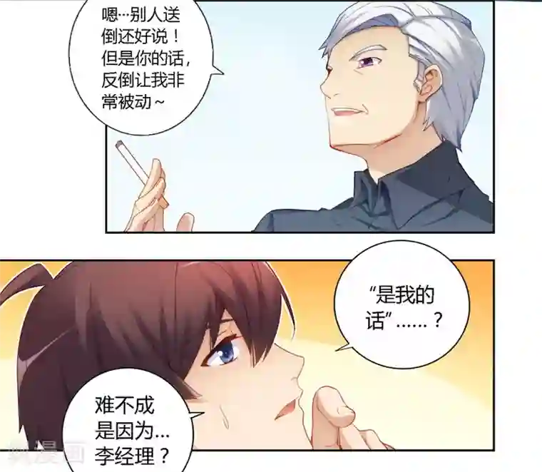 我是高富帅第48话