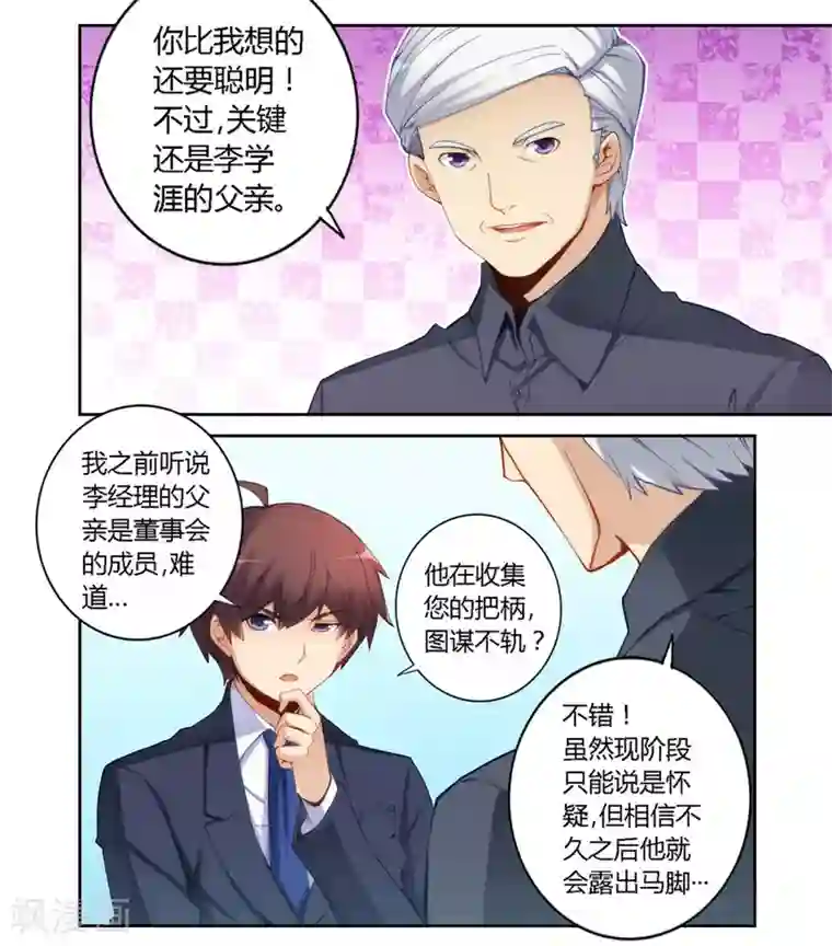 我是高富帅第48话