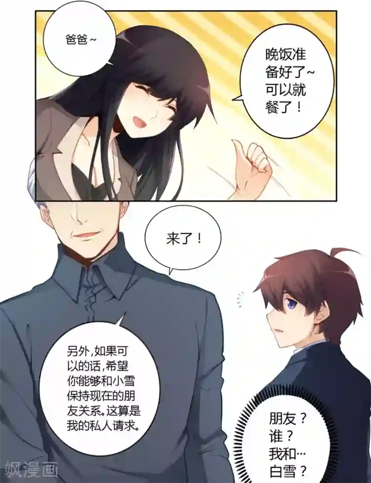 我是高富帅第48话