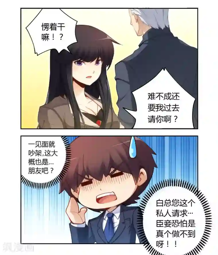 我是高富帅第48话