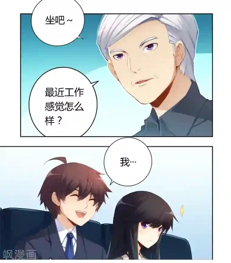 我是高富帅第48话