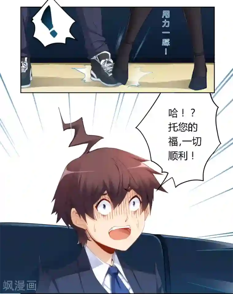 我是高富帅第48话