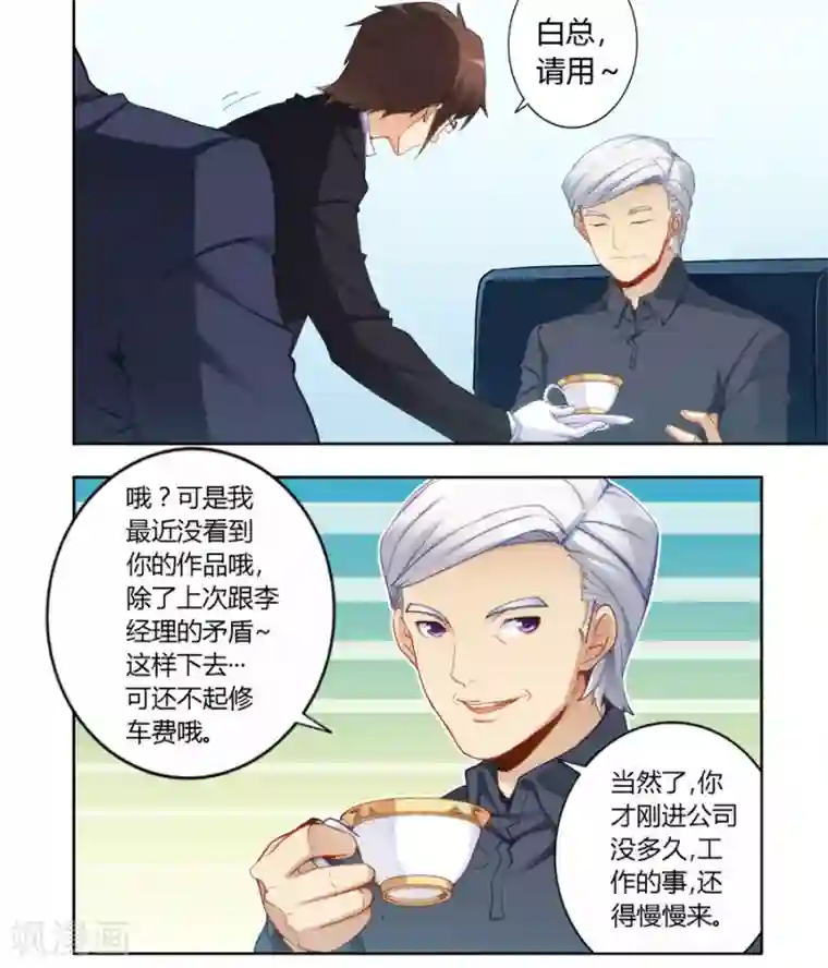 我是高富帅第48话