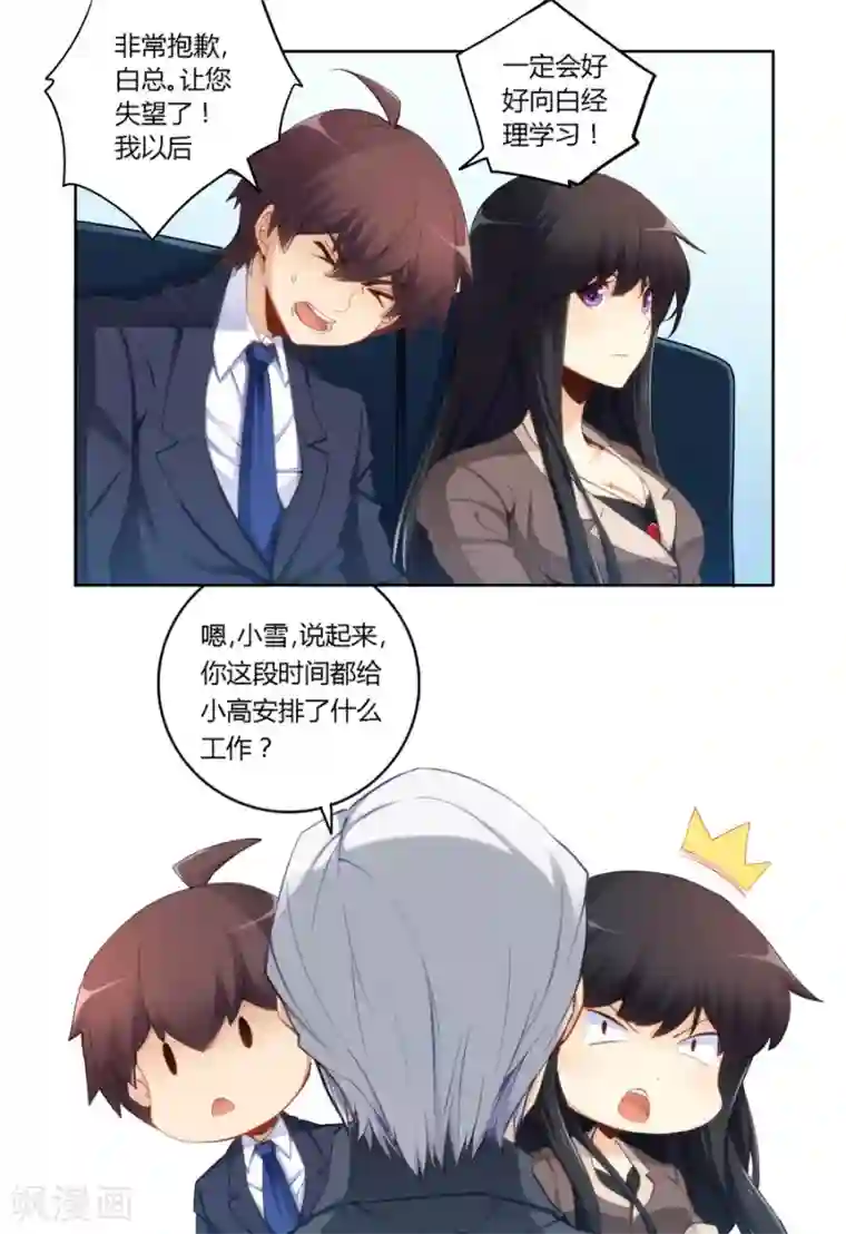 我是高富帅第48话