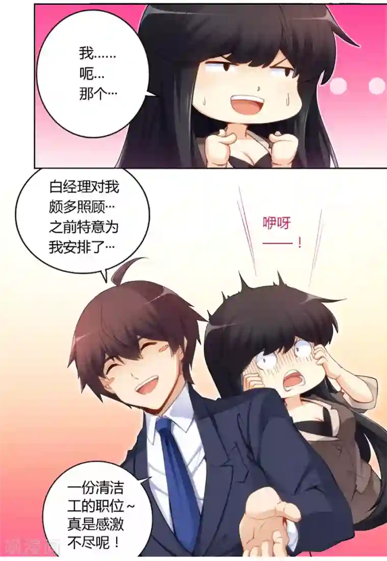 我是高富帅第48话