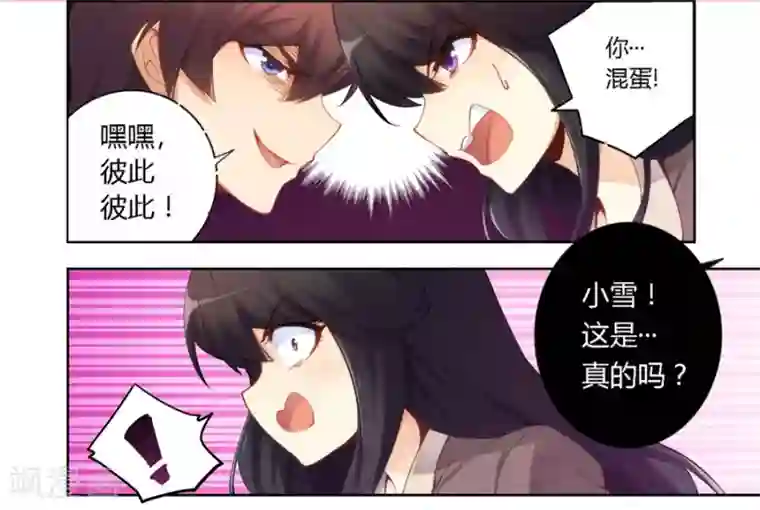 我是高富帅第48话