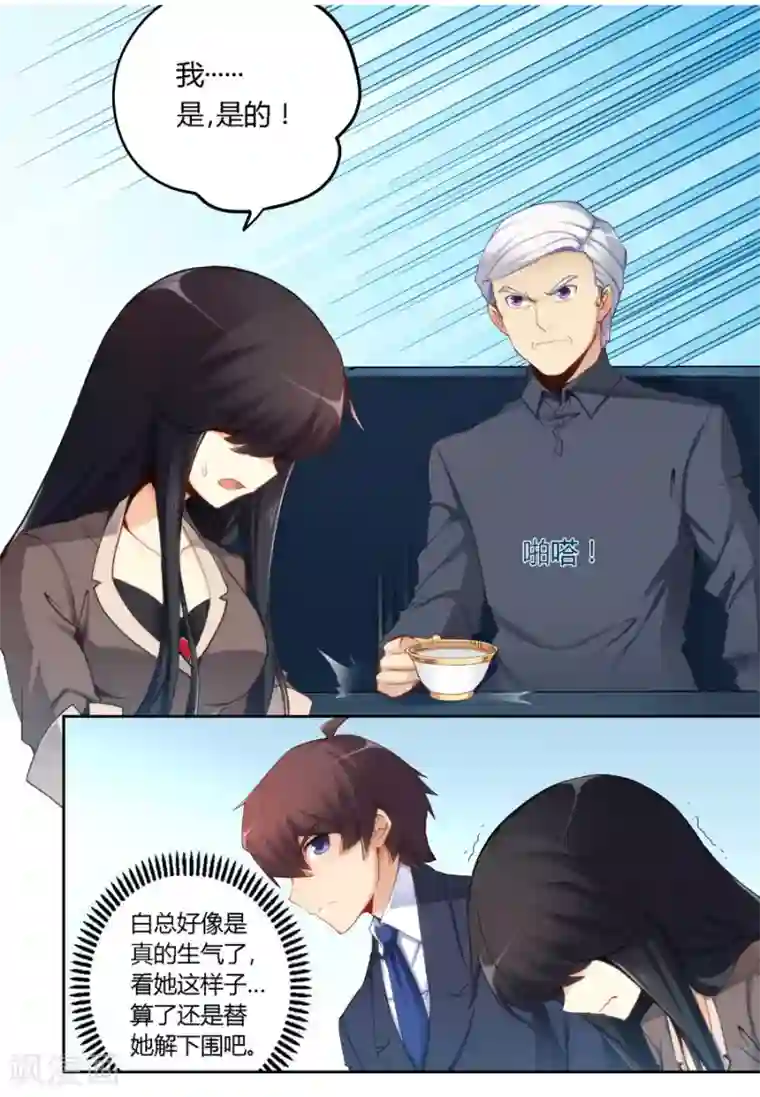 我是高富帅第48话