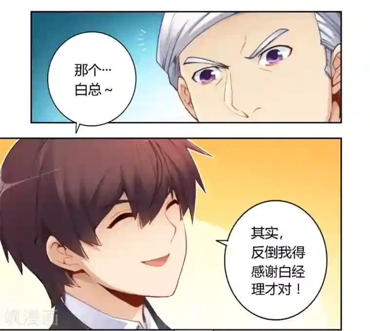 我是高富帅第48话