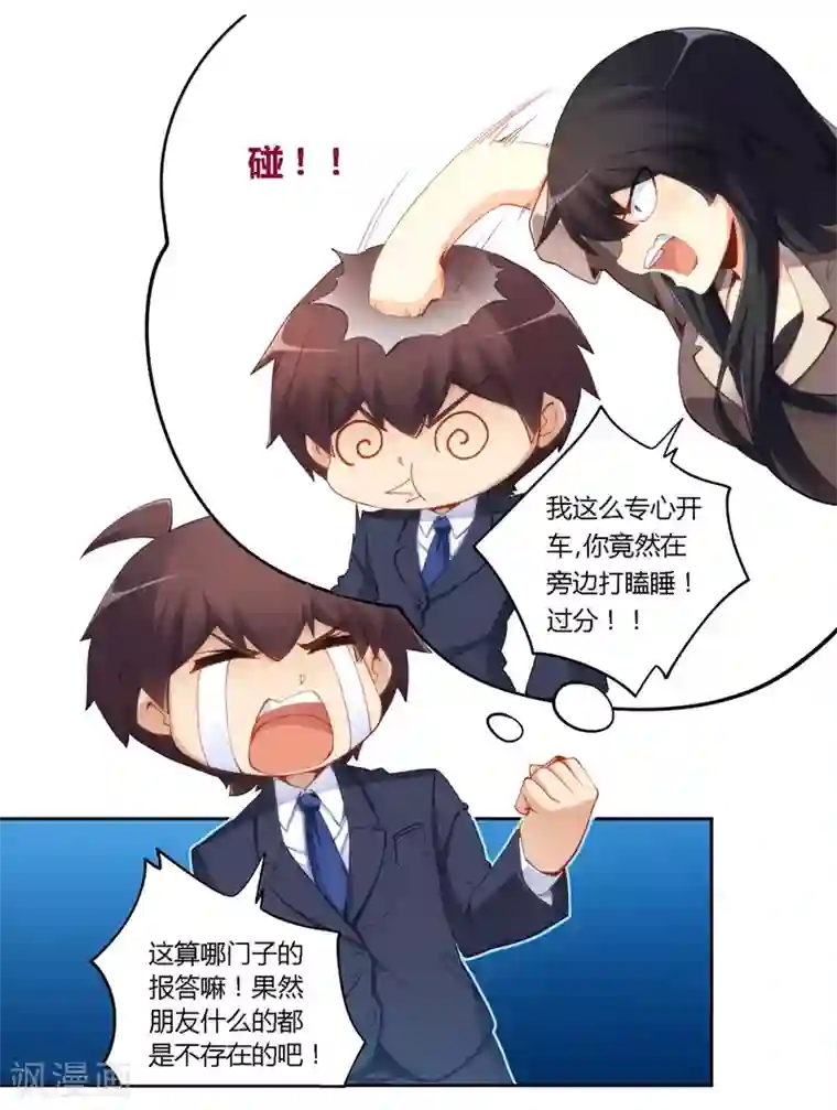 我是高富帅第49话