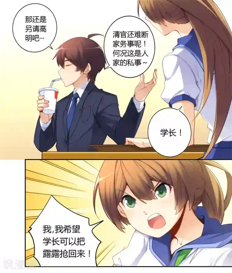 我是高富帅第49话