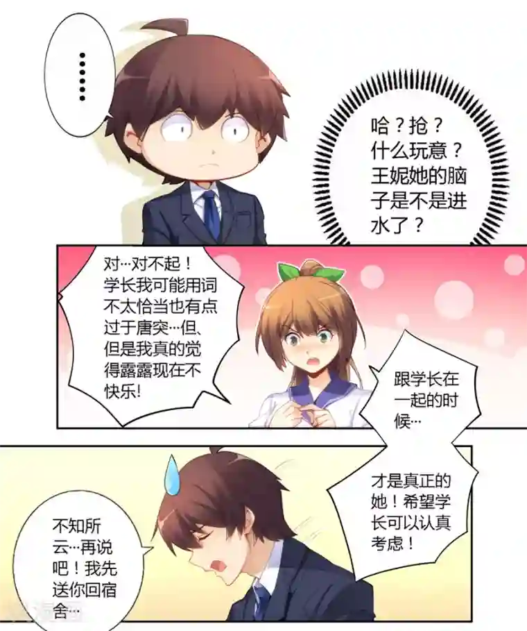 我是高富帅第49话