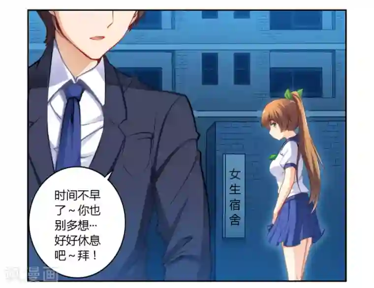 我是高富帅第49话