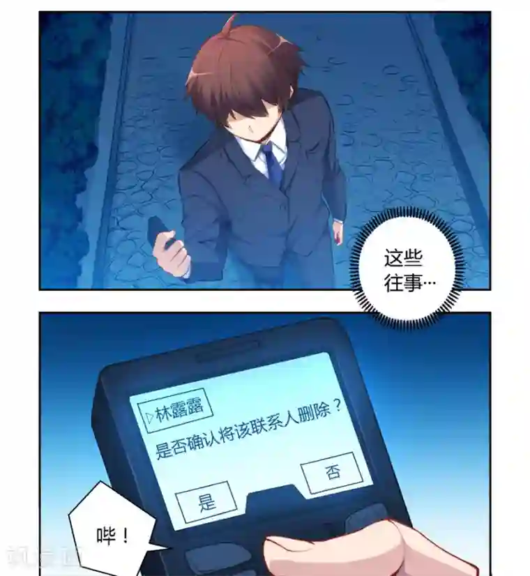 我是高富帅第49话