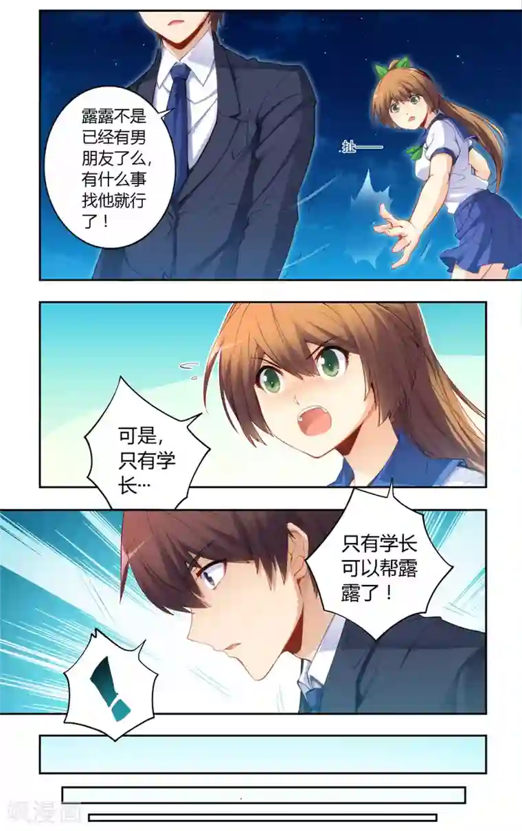 我是高富帅第49话