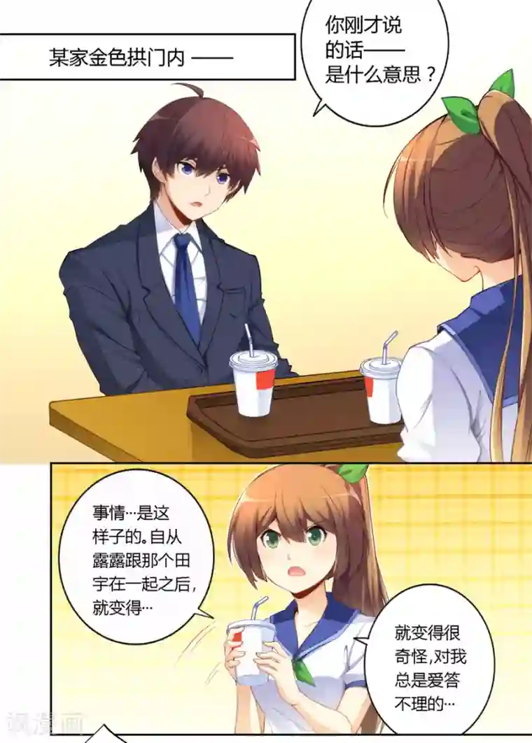 我是高富帅第49话