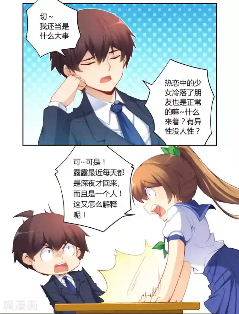 我是高富帅第49话