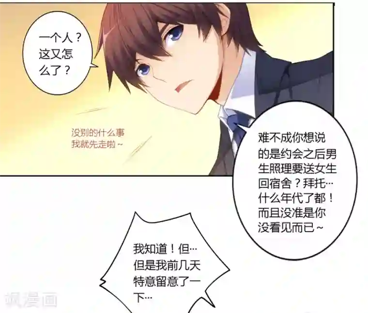 我是高富帅第49话