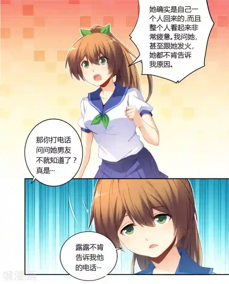 我是高富帅第49话