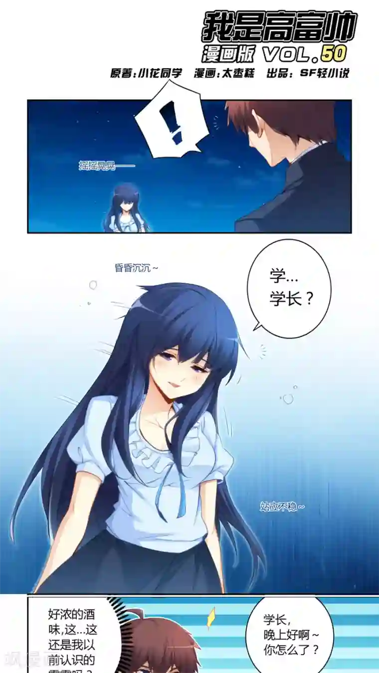 我是高富帅第50话