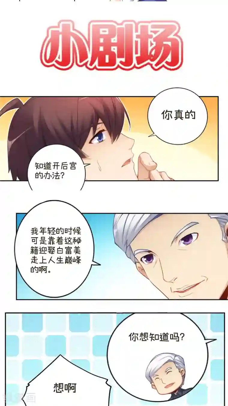 我是高富帅第50话