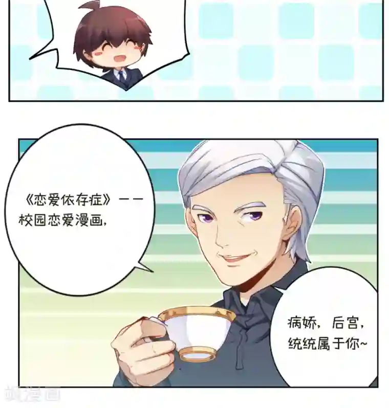 我是高富帅第50话