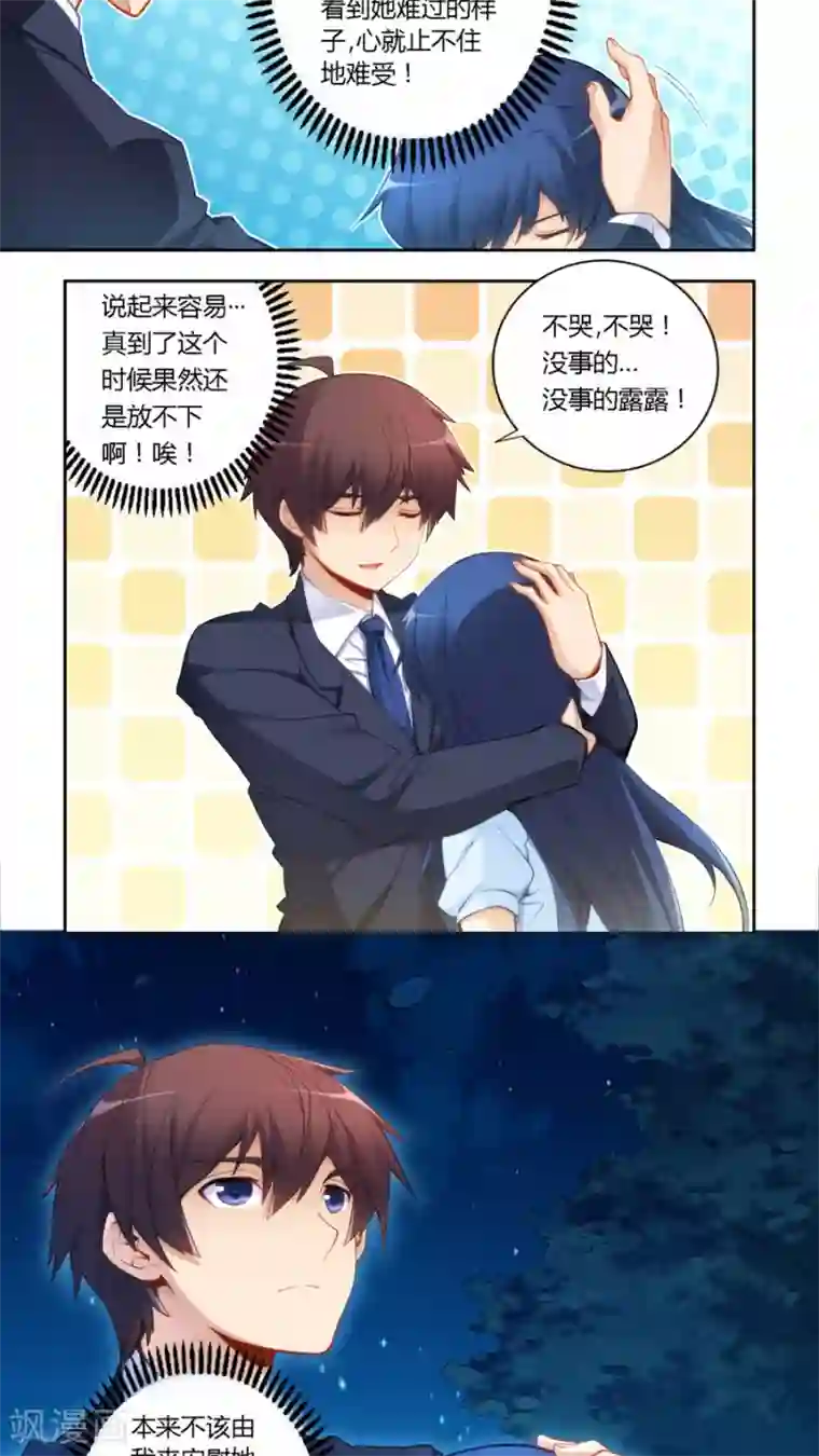 我是高富帅第50话