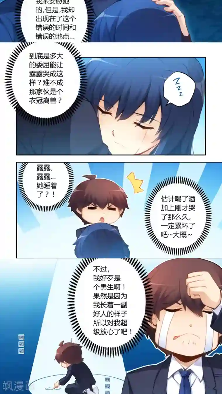 我是高富帅第50话