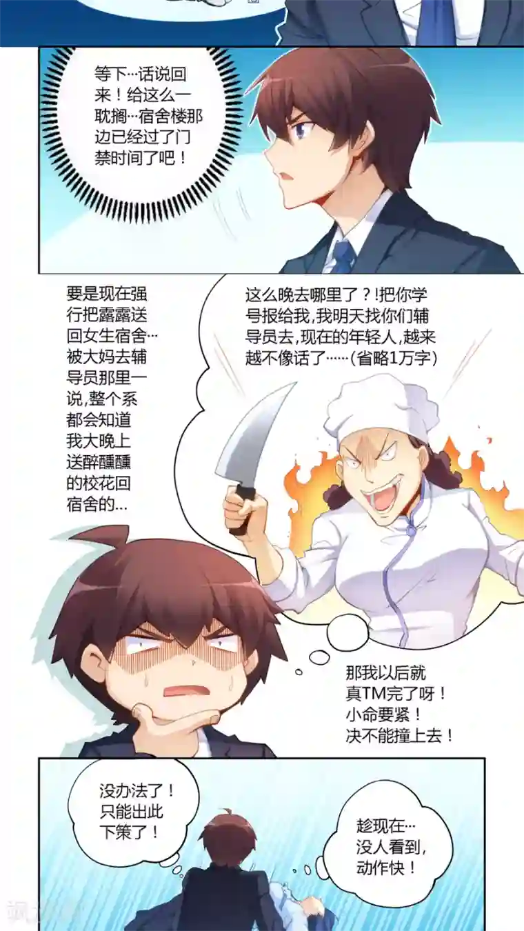 我是高富帅第50话