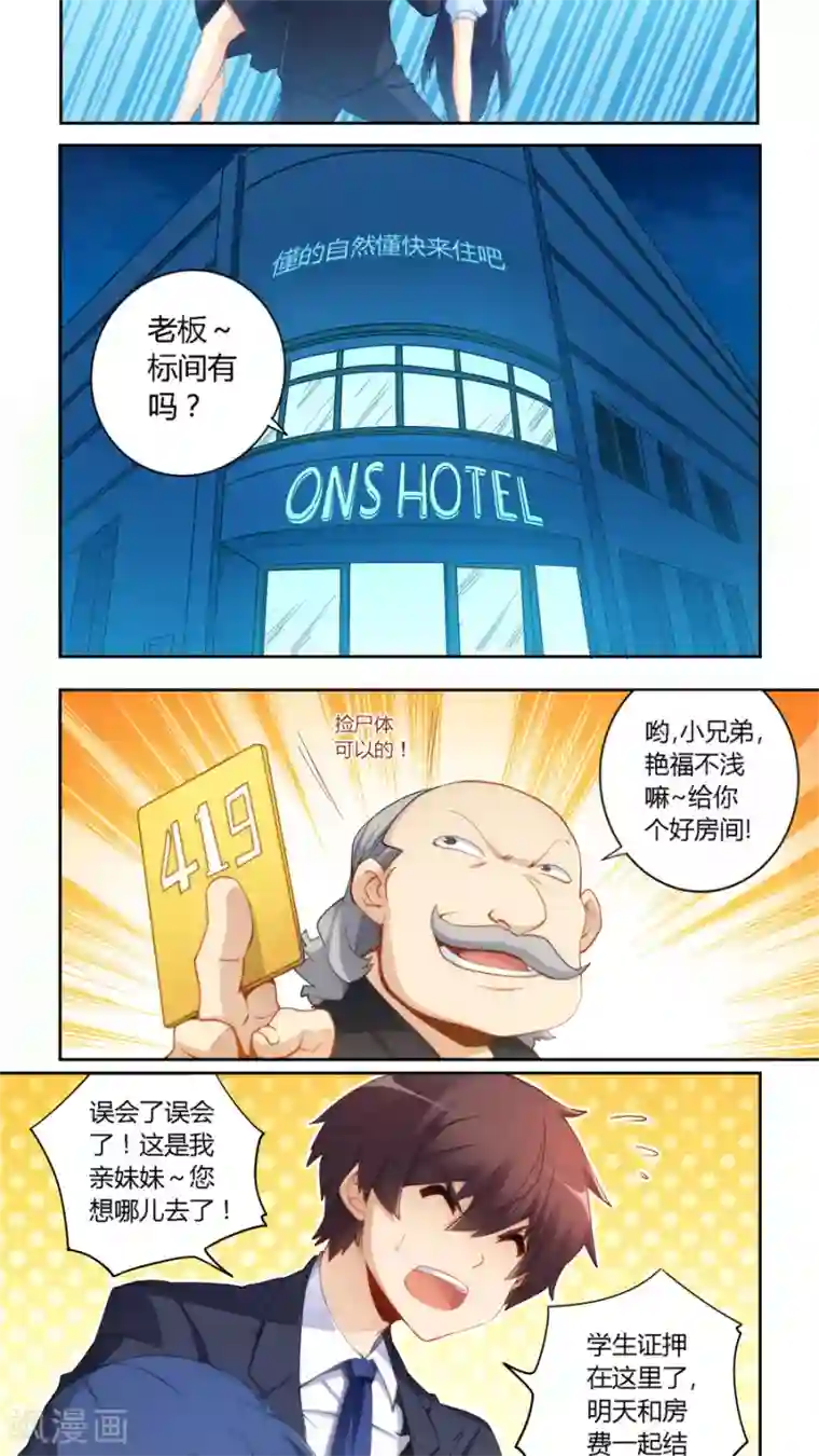 我是高富帅第50话