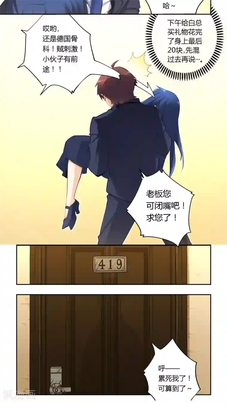 我是高富帅第50话