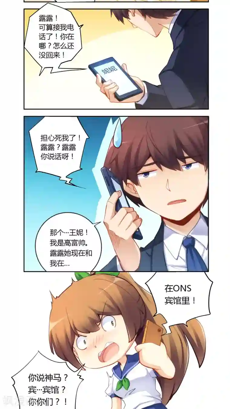 我是高富帅第50话