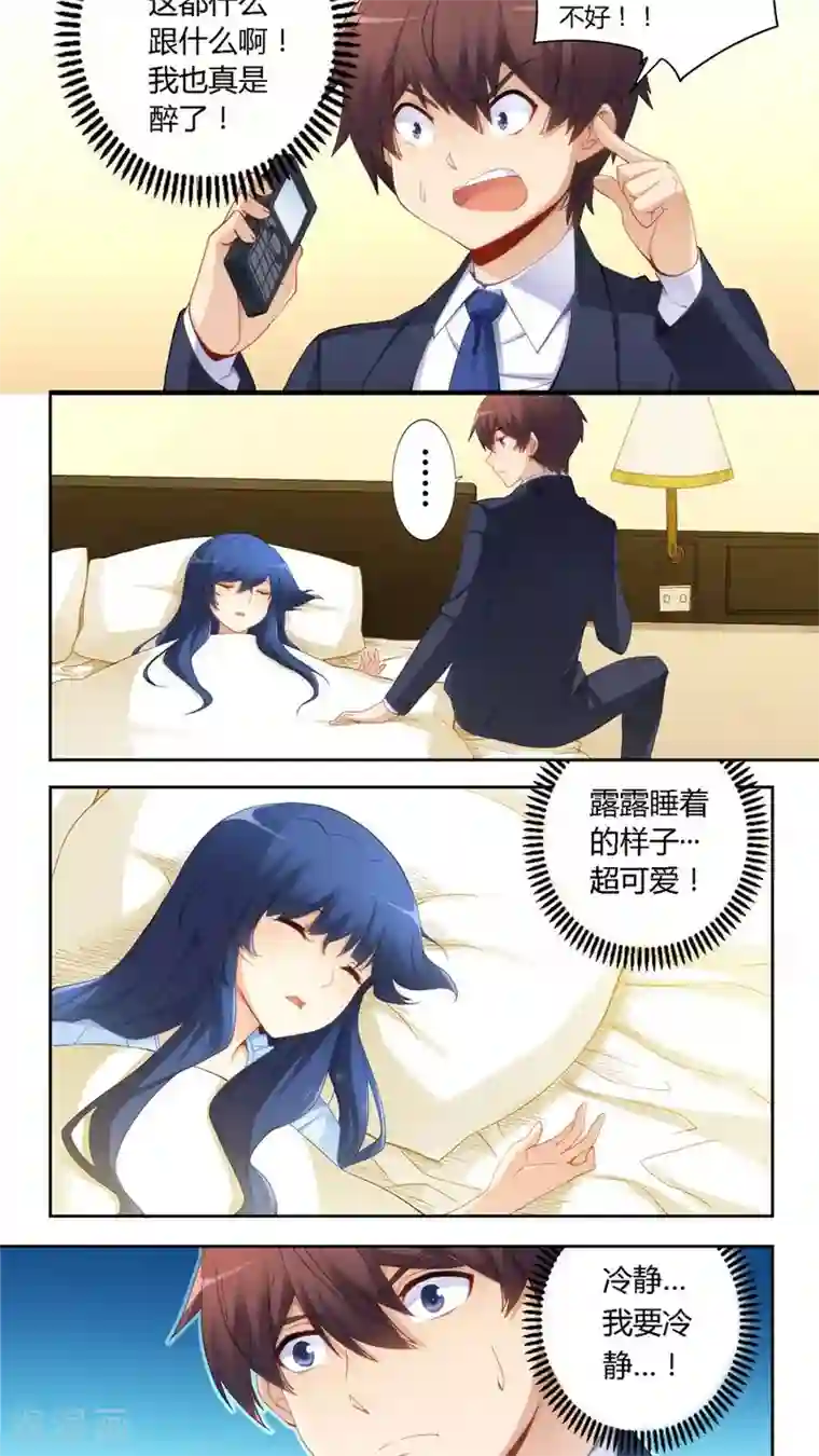 我是高富帅第51话