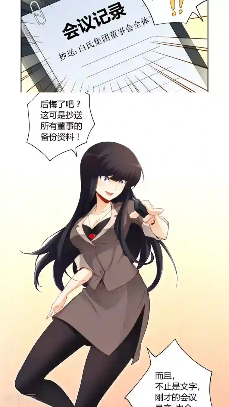 我是高富帅第51话