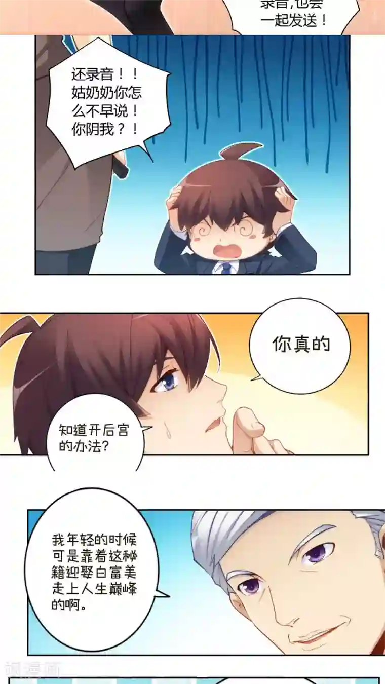 我是高富帅第51话