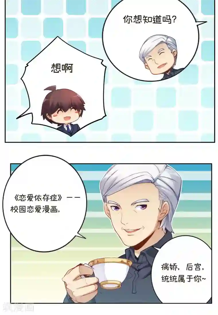 我是高富帅第51话