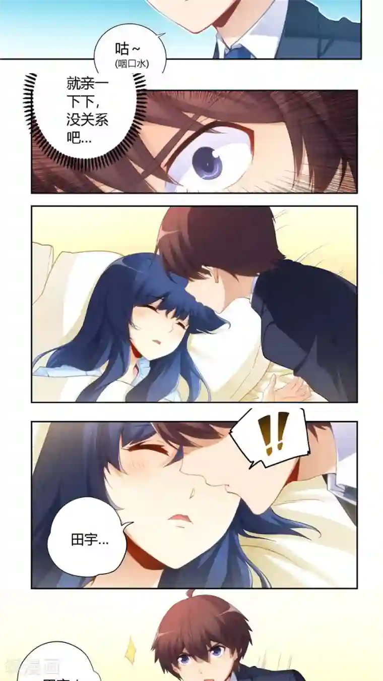 我是高富帅第51话