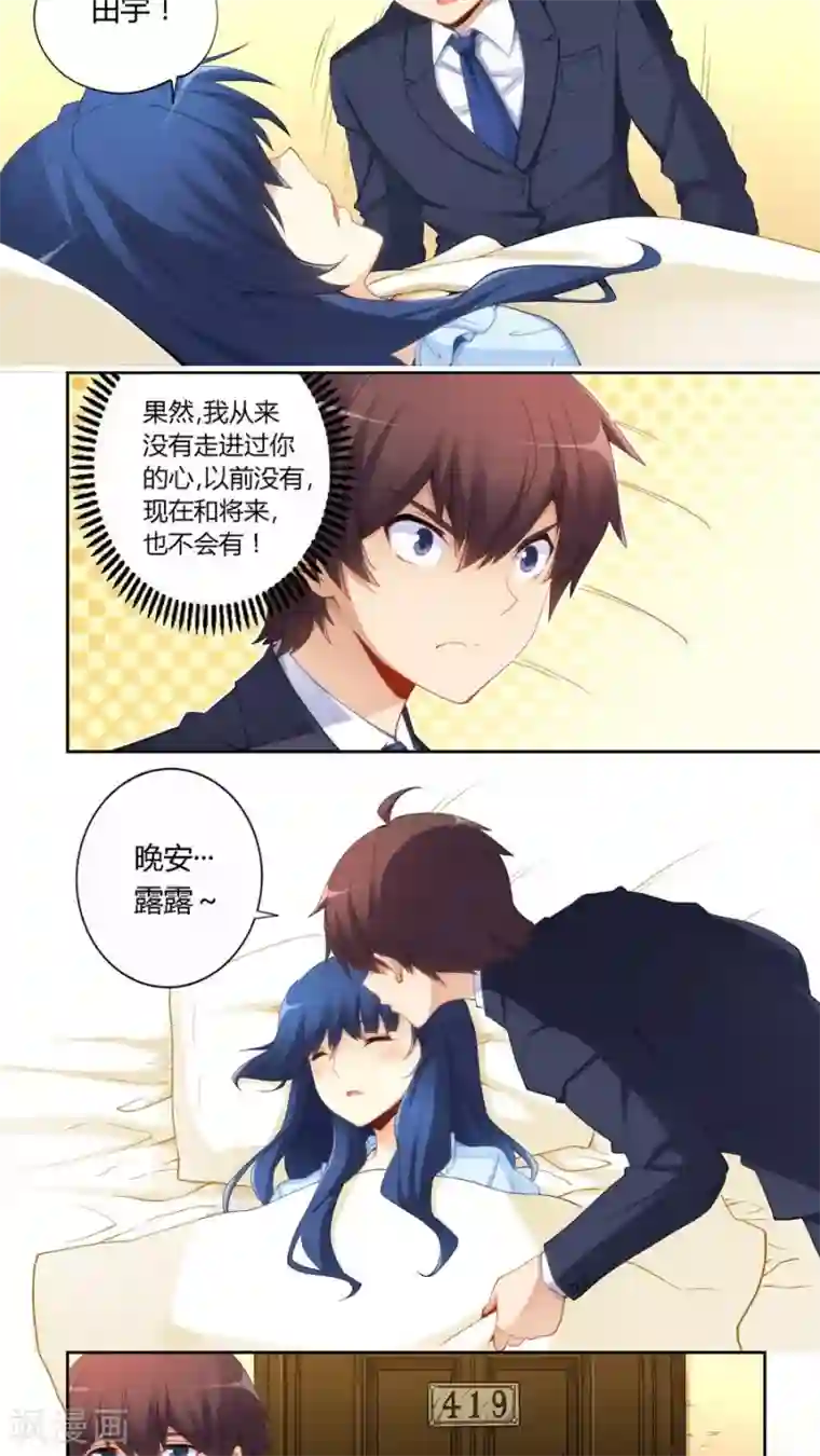 我是高富帅第51话