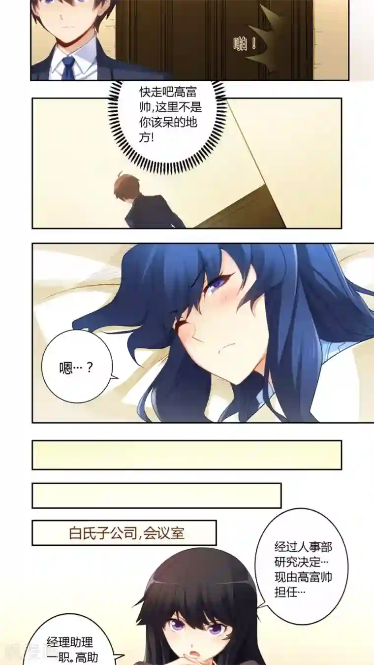 我是高富帅第51话