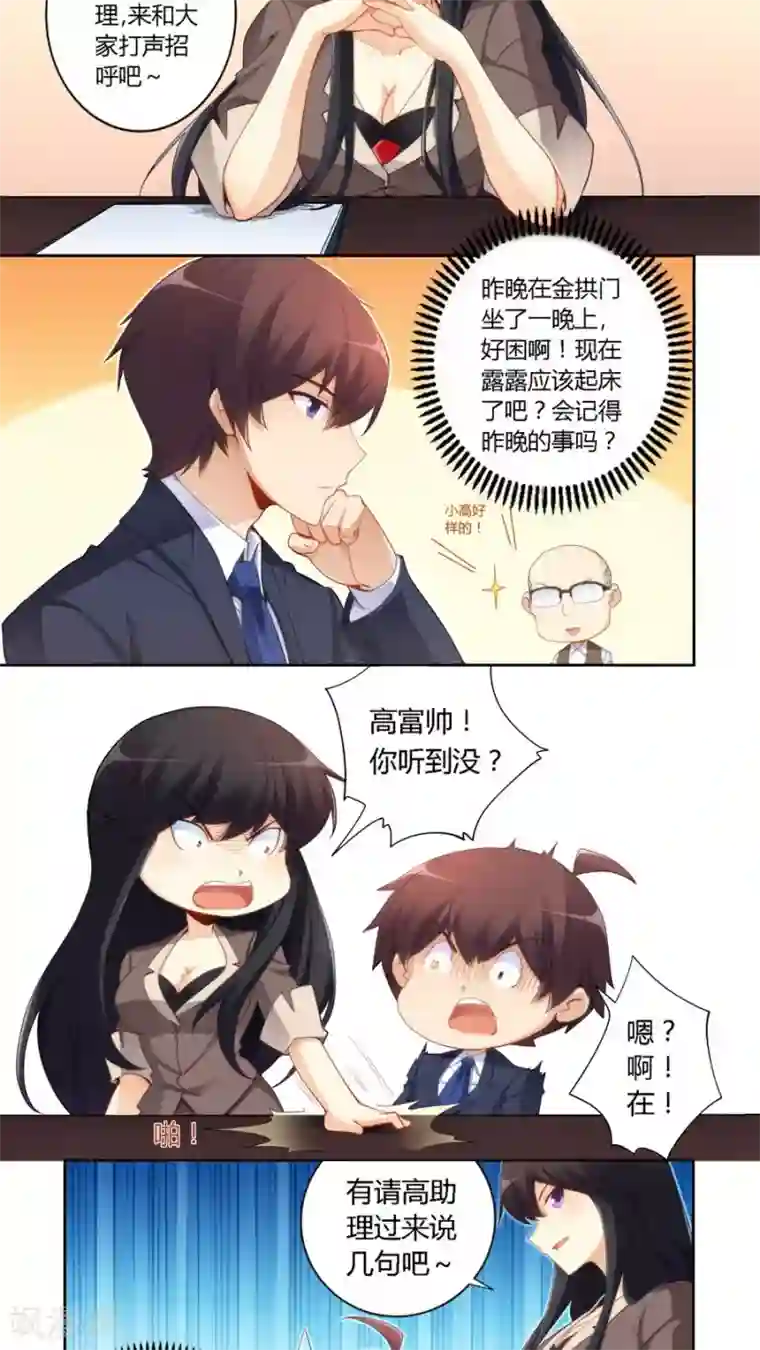 我是高富帅第51话