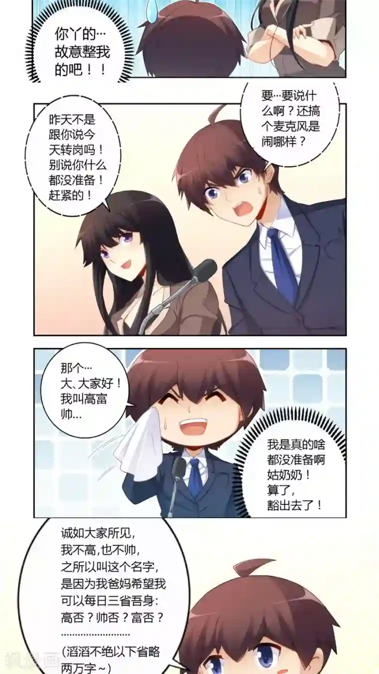 我是高富帅第51话