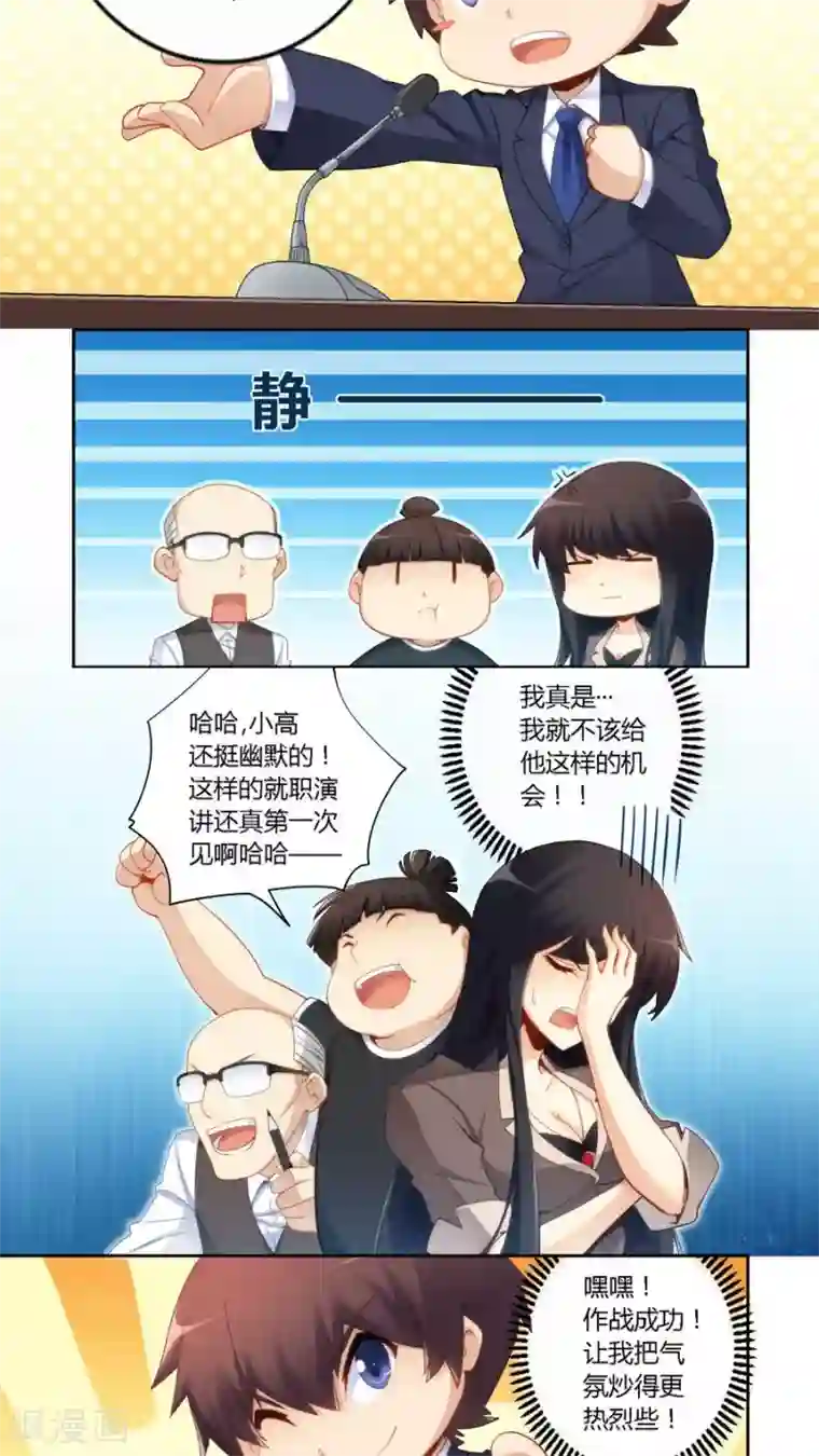 我是高富帅第51话